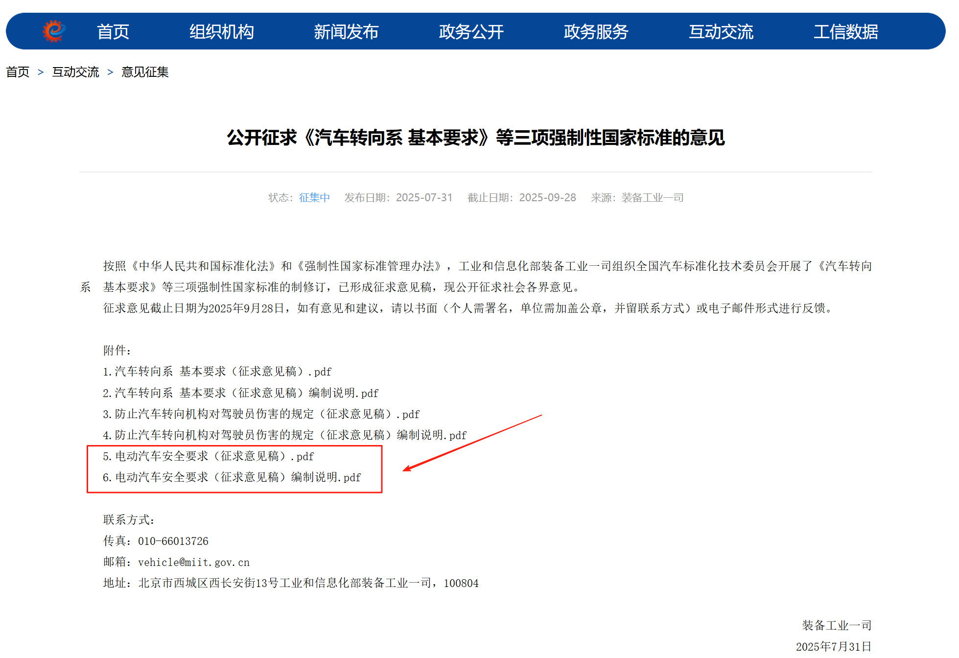筑牢安全底线！GB 18384《电动汽车安全要求》征求意见稿解读